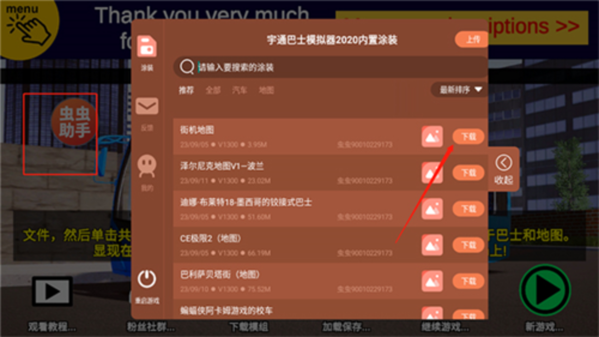 虫虫游戏助手